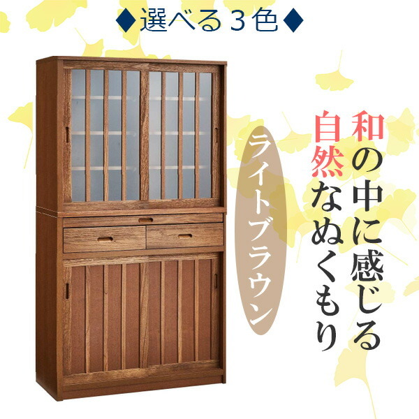 食器棚 幅90cm 日本製 完成品(重ね) ダイニングボード キッチンボード