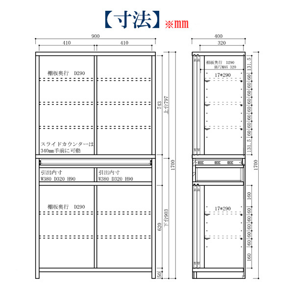 ダイニングボード キッチンボード 食器棚 国産 日本製 完成品(重ね) 幅90cm 奥行き40cm 高さ170cm キッチン収納 おしゃれ 和 モダン 和風 和モダン ブラウン ホワイト 引き出し 引き戸 キリ材 うづくり 可動棚 スライドカウンター 大川家具 【 開梱設置無料 】
