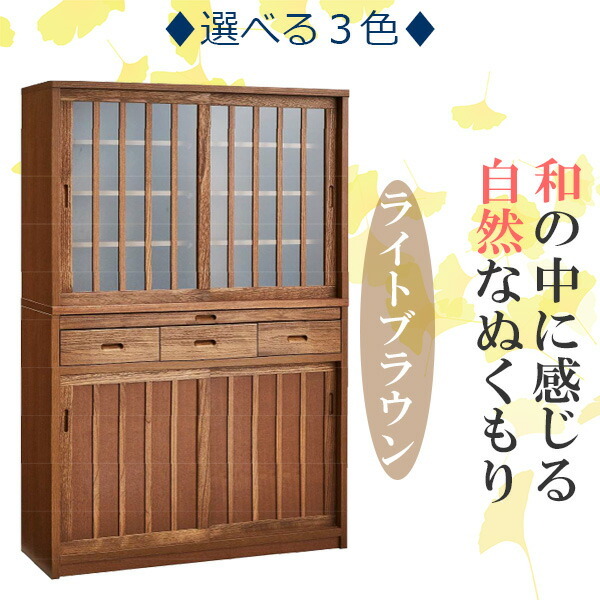 ダイニングボード キッチンボード 食器棚 国産 日本製 完成品(重ね) 幅120cm 奥行き40cm 高さ170cm キッチン収納 おしゃれ 和 モダン 和風 和モダン ブラウン ホワイト 引き出し 引き戸 キリ材 うづくり 可動棚 スライドカウンター 大川家具 【 開梱設置無料 】