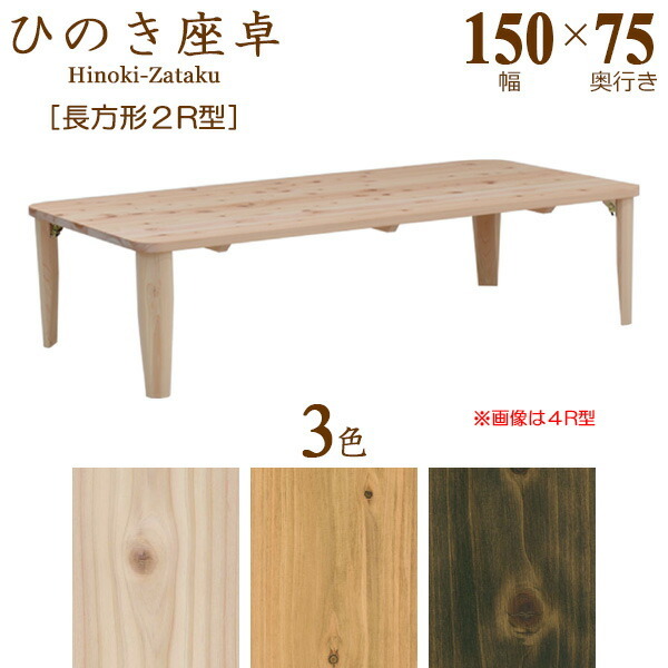 座卓 ちゃぶ台 ローテーブル 折れ脚 日本製 完成品 幅150cm 長方形 2R