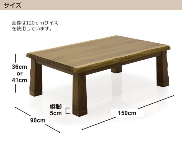 クーポン配布中】こたつ 家具調こたつ 継脚 継足 炬燵 幅150cm 大きめ