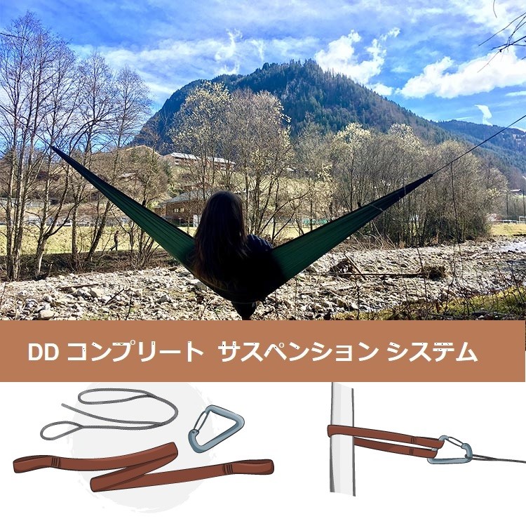 DDHammocks DD コンプリートウーピーサスペンションシステム