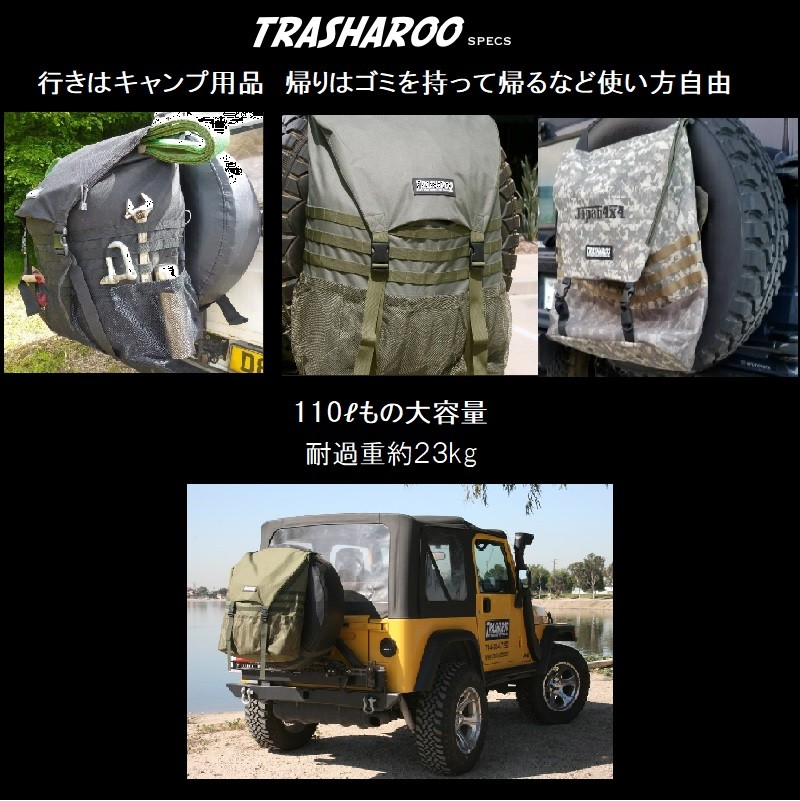 Trasharoo bag トラッシャルバッグ (ゴミ収納バッグ) JAPAN4x4 ロゴ入り 4色 正規品 スペアタイヤ キャンプ アウトドア :  500000036 : Corde sensible - 通販 - Yahoo!ショッピング