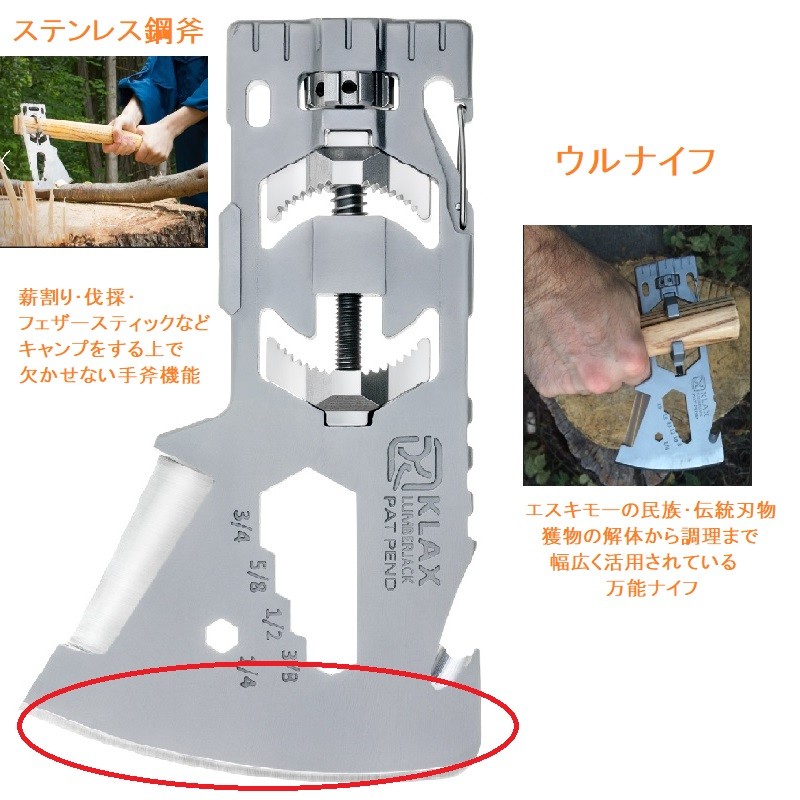 KLAX　10in1マルチツール 斧　専用柄・カバー付き アウトドア キャンプ 災害・防災などの非常時に役立つ10機能搭載マルチシステムツール斧