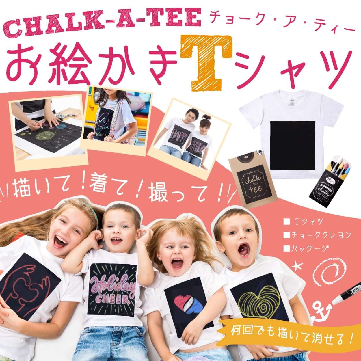 Chalk A Tee お絵かきセット Tシャツ チョーク クレヨン チョークアート 黒板 何回でも描いて消せる プレゼント ギフト Corde Sensible 通販 Yahoo ショッピング