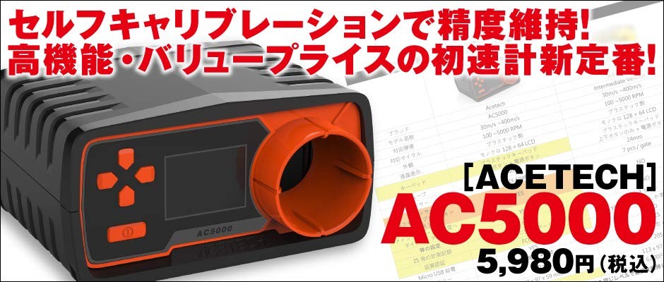 ACETECH AC5000 弾速計 (有機EL/自動感度補正/日本語説明書付属