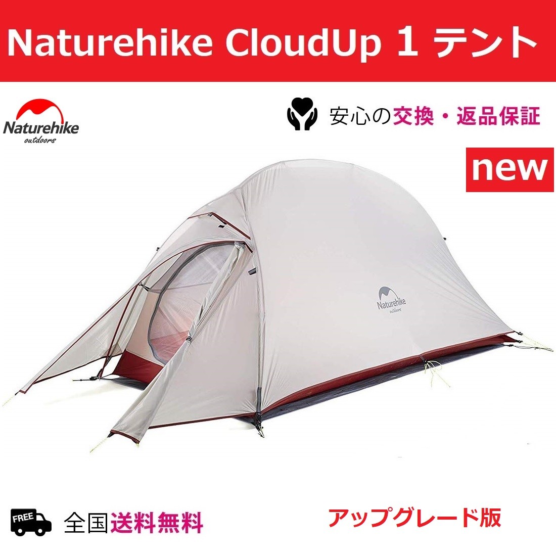 Naturehike ネイチャーハイクテント 1人用 テント 軽量 登山 CLOUD UP 1 テント 自立 コンパクト