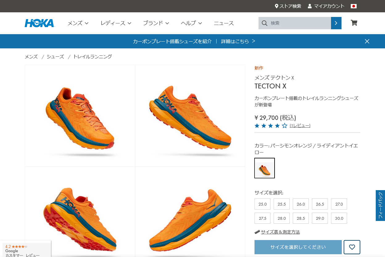 ホカ HOKA ランニングシューズ トレランシューズ テクトン エックス 1123161-PORY オレンジ メンズ 全国どこでも送料無料