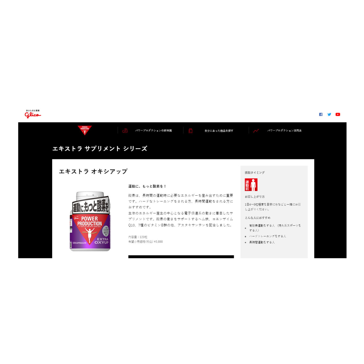 グリコ パワープロダクション (POWER PRODUCTION) エキストラ・オキシアップ 56.4g(標準120粒)  :70866:ステップスポーツ!店 通販 