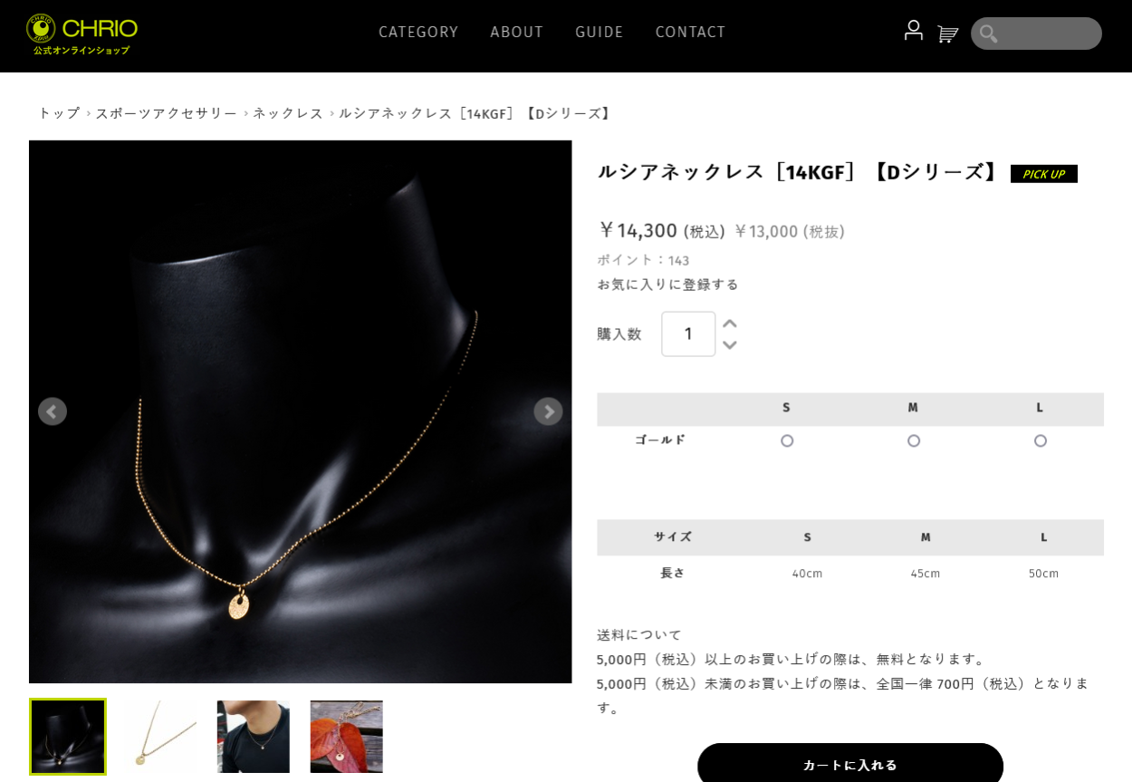 CHRIO（クリオ） (CHRIO)クリオルシアネックレス Sサイズ(40cm 