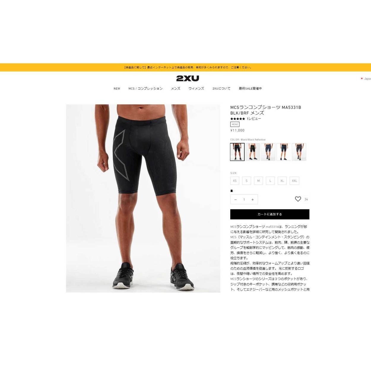 2XU（ツータイムズユー） 2XU MCS RUN COMPRESSION SHORTS MCS ラン