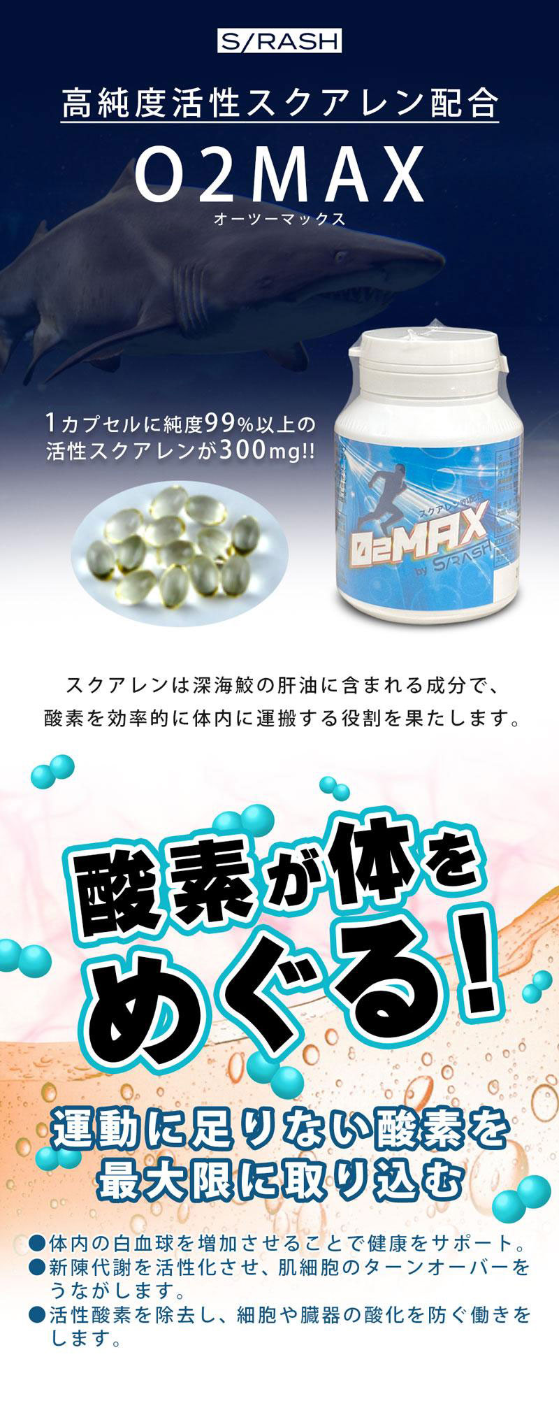 S/RASH スラッシュ O2MAX サプリメント スクワレン スクアレン 鮫肝油 120カプセル ソフトカプセル cat-supple :  srash-o2max : ステップスポーツYahoo!店 - 通販 - Yahoo!ショッピング