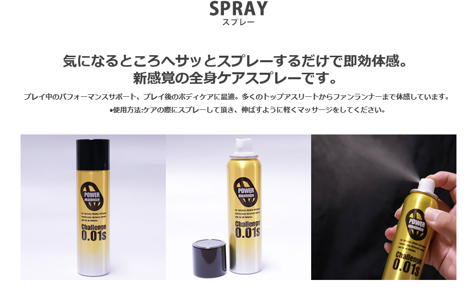 パワーマキシマイズ スプレー POWER MAXIMIZE SPRAY 全身ケア : power