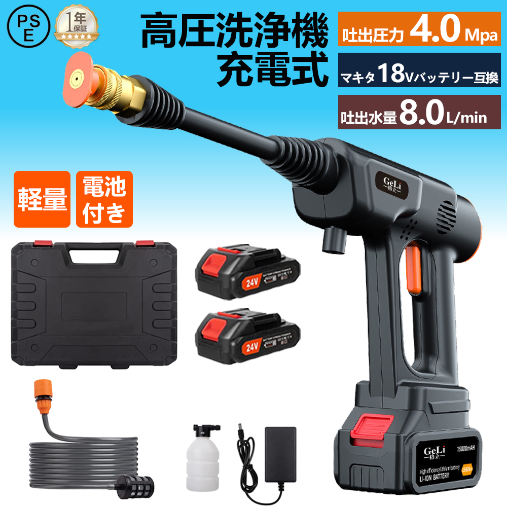 コードレス洗浄機 マキタ18v バッテリー対応 高圧洗浄機 コードレス 充電式 マキタ18Vバッテリー互換対応 LCD