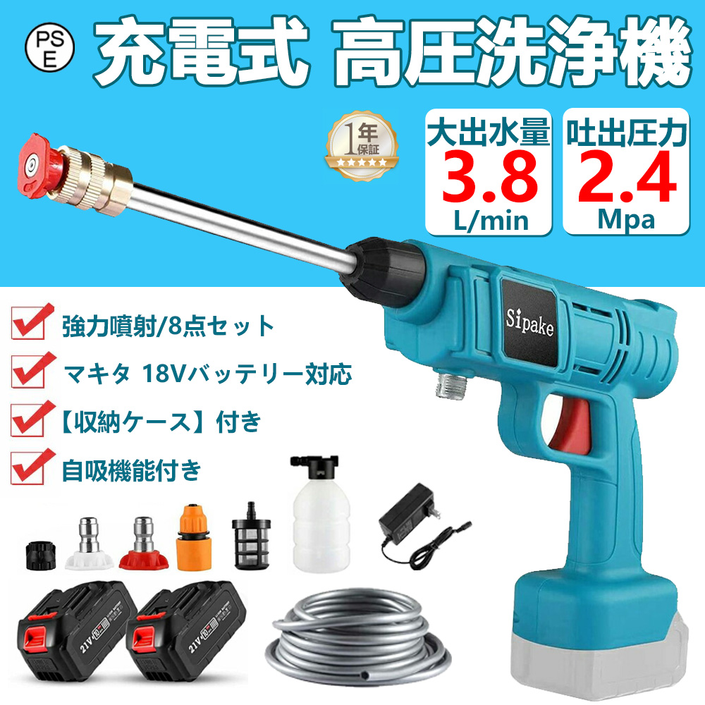高圧洗浄機 コードレス 充電式 マキタ 18Vバッテリー互換対応 自吸式 吐出圧力2.4MPa 洗車機 強力噴射 大掃除 家庭用 適用 コンパクト軽量 庭 窓 PSE認証済み 高圧洗浄機 コードレス 充電式 マキタ 18Vバッテリー互換対応 自吸式 吐出圧力2.4MPa 洗車機 強力噴射 大掃除 家庭用 適用 コンパクト軽量 庭 窓 PSE認証済み