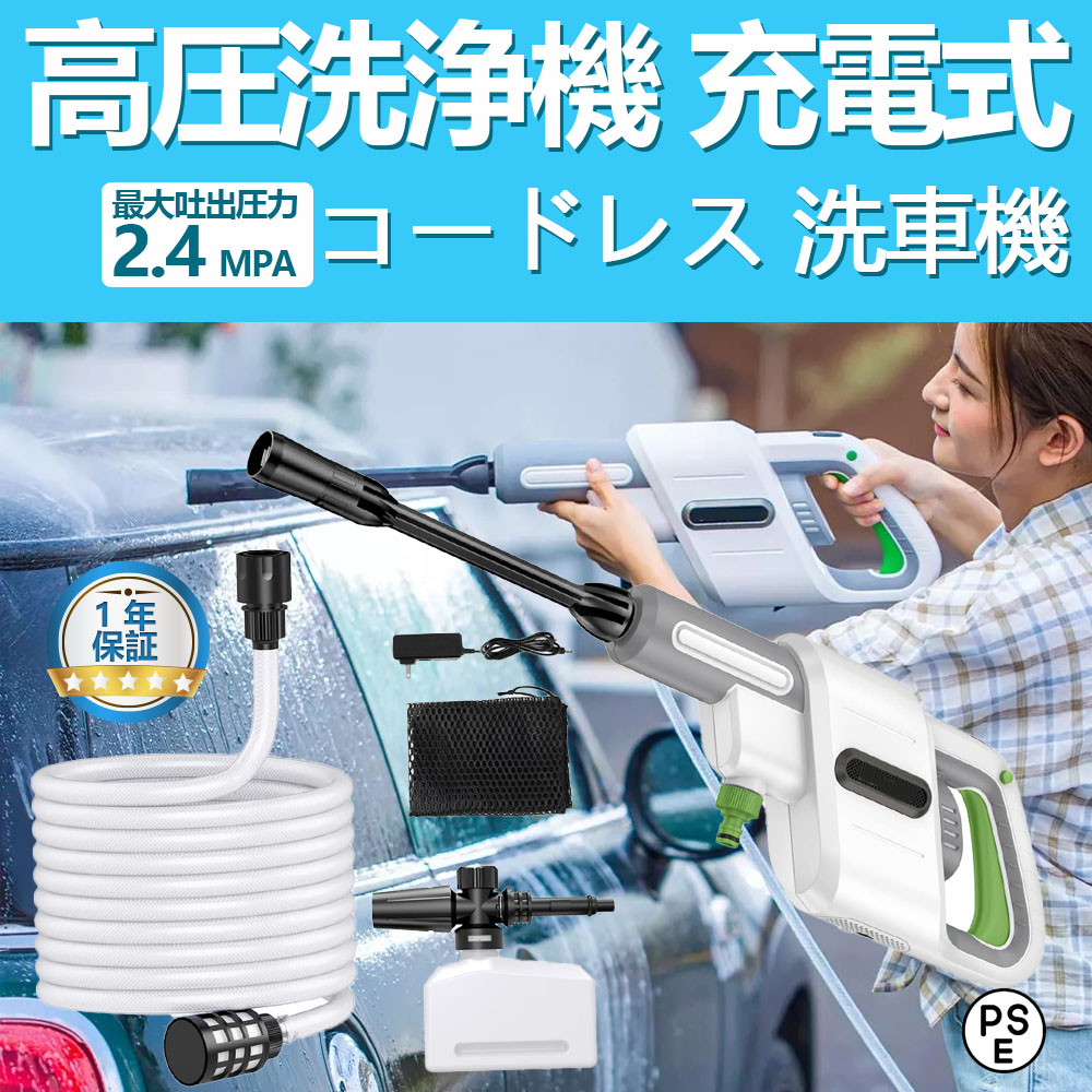 高圧洗浄機 充電式 コードレス 洗車機 高圧 洗浄機 家庭用 洗車 3.7Mpa