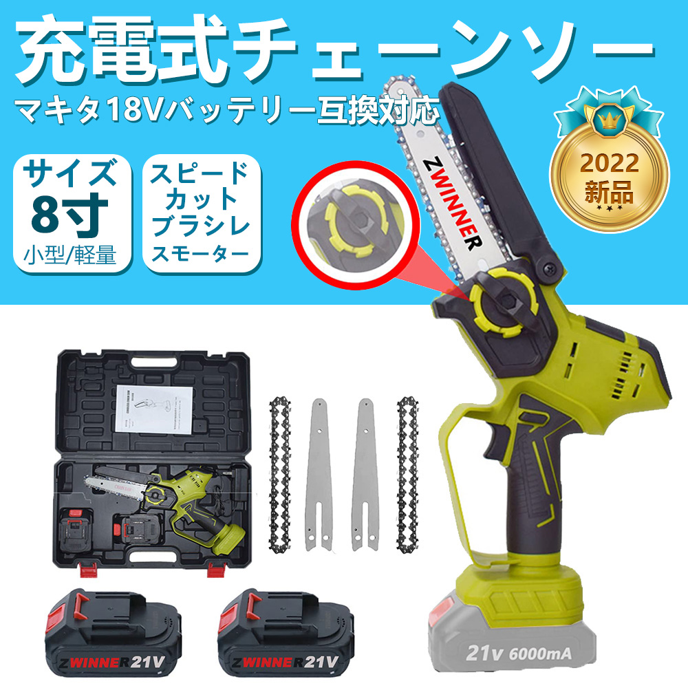 チェーンソー 小型 充電式 チェーンソー 21V マキタインターフェース 