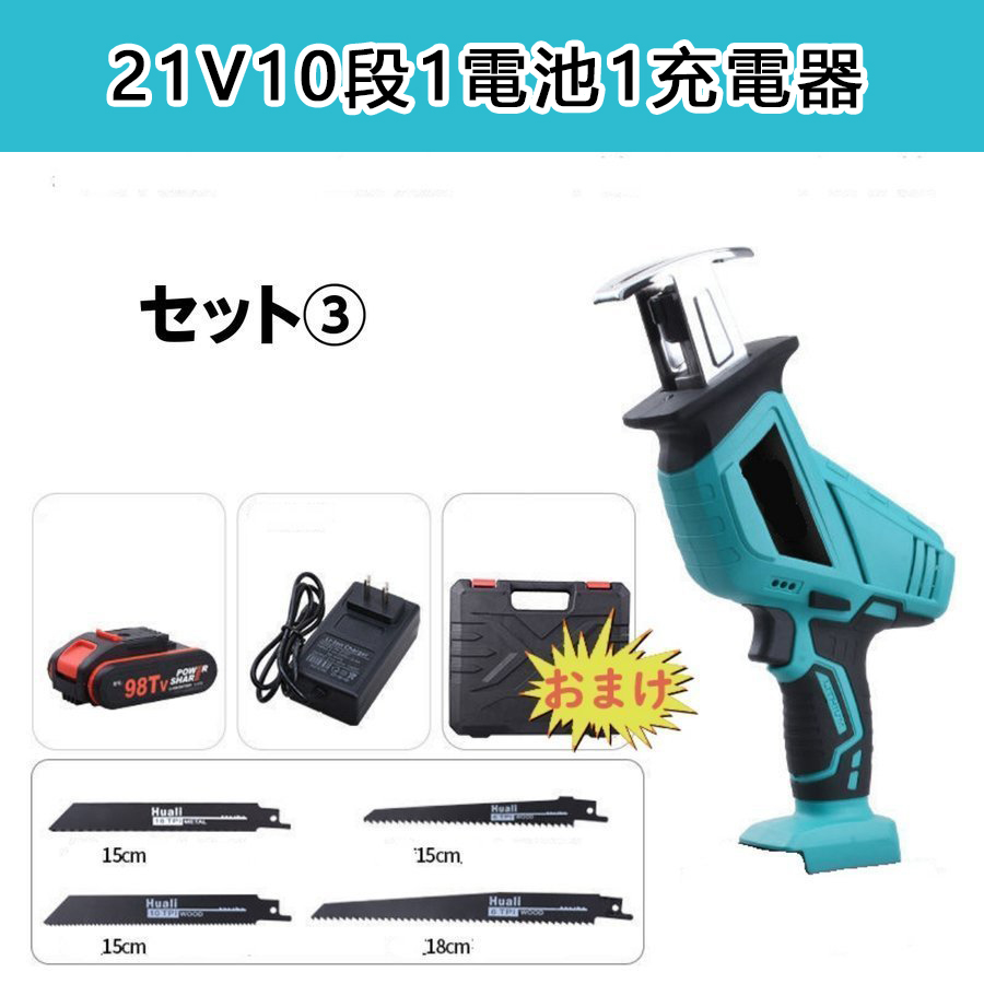 レシプロソー 充電式 電動ノコギリ 電動のこぎり 家庭用 女性 小型 21V マキタ バッテリー併用 電動チェーンソー 高速切断 バッテリー1個  ブレード4本付き