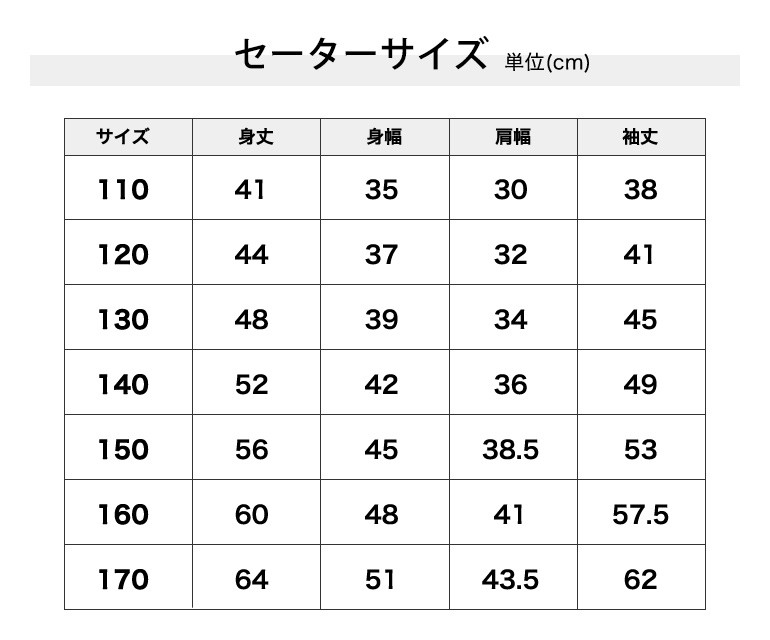 スクールセーター