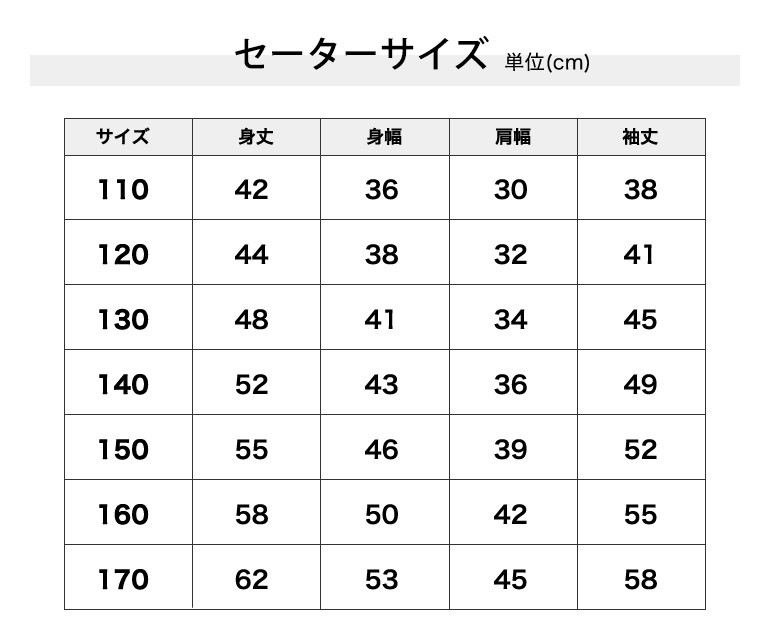 小学生セーター