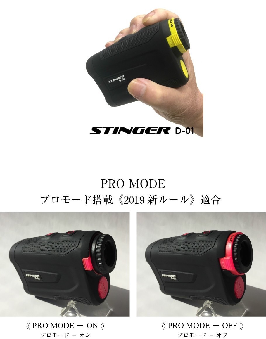 ゴルフ距離計 レーザー距離計 スティンガー STINGER D-01 推薦距離表示 