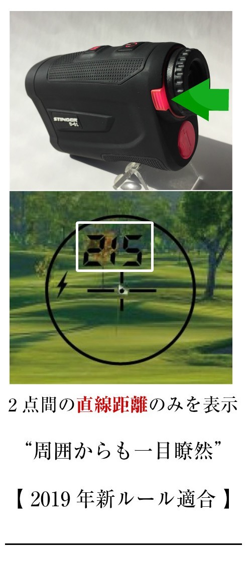 レーザー距離計 ゴルフ スティンガーD-01 強いレーザーで一発計測 0.3 