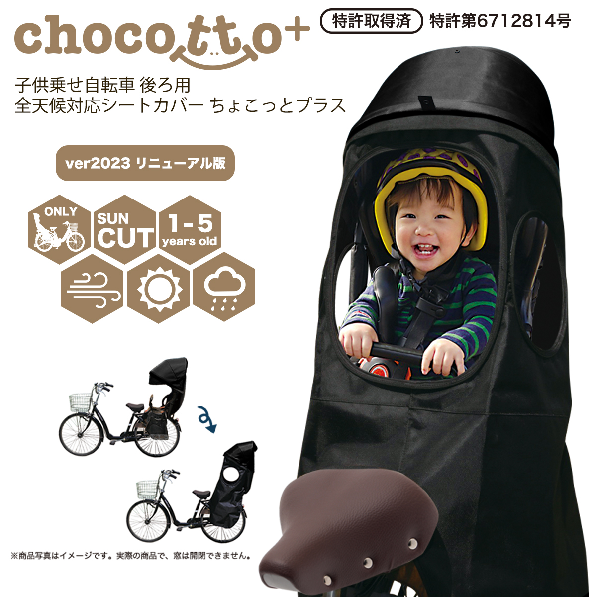 自転車 チャイルドシート レインカバー STYLISHJAPAN 公式 子供乗せ 後ろ用 雨 日よけ 防寒 後付け ちょこっとプラス ccp1404 自転車 チャイルドシート レインカバー STYLISHJAPAN 公式 子供乗せ 後ろ用 雨 日よけ 防寒 後付け ちょこっとプラス ccp1404