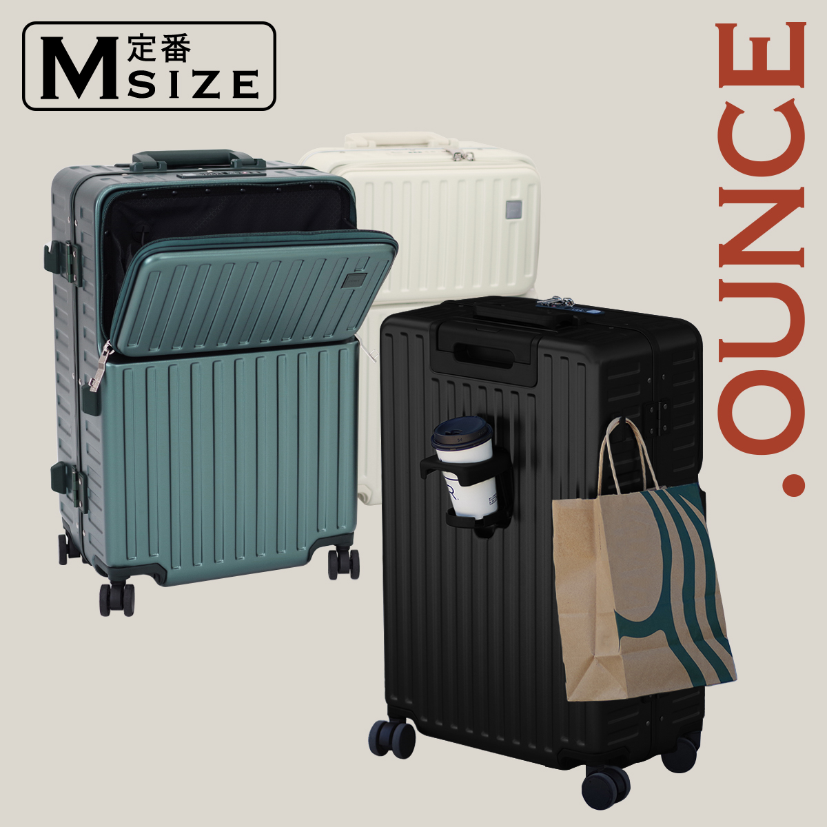 多機能スーツケースM