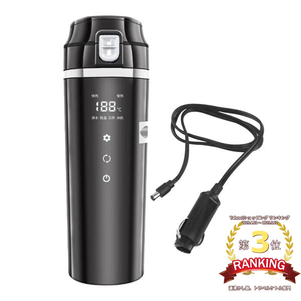 車載用ポット 車載電気ケトル 12V/24V カーポット 車載 カップ 温度表示 304ステンレス鋼 旅行暖房マグカップ 魔法瓶 車用湯沸かし器 車中泊 旅行用 携帯便利 黒