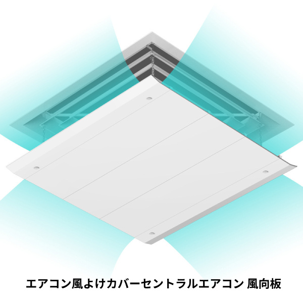 エアコン 風よけカバー 寒い 直撃風 風除け 快適エアコン 風よけ カバー 空気循環 角度調整 取り付け簡単 ABS樹脂 結露防止 長さ調整可 冷房暖房通用 30x30cm