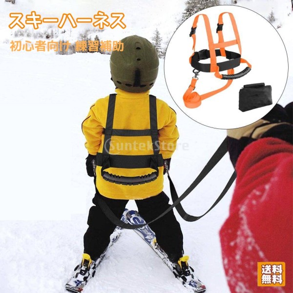 スキー スノーボードハーネス 子供用 スキーハーネストレーナー キッズスキーショルダーハーネス スキーホルター 転倒防止 練習補助 オレンジ