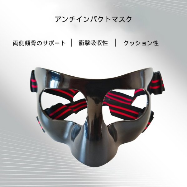 バスケットボールマスク 衝突防止 鼻と口の保護マスク フェイスノーズガード スポーツフェイスマスク 顔面保護 調節可能