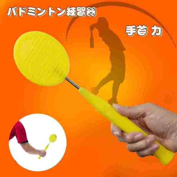 バドミントンラケット トレーナー ロッド グリップ バドミントン練習器 パワーバー 手首のトレーニング 力 屋内 屋外