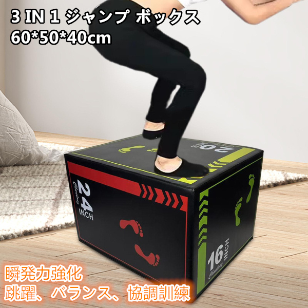 ジャンプボックス ボックス 機器、トレーニングボックス ステップ