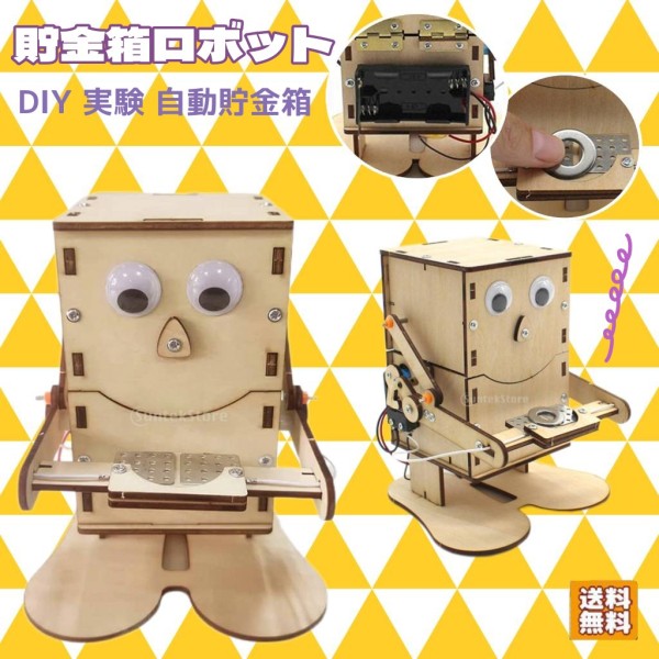 貯金箱 ロボット ノベルティ 教育 子供 おもちゃ 小学生 男の子 女の子