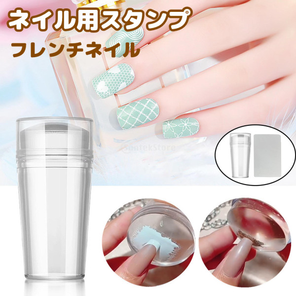 ネイル用スタンプ フレンチネイル シリコン ネイルアート ネイル DIY ネイルアートデザイン ネイルスタンププレート ネイル用品