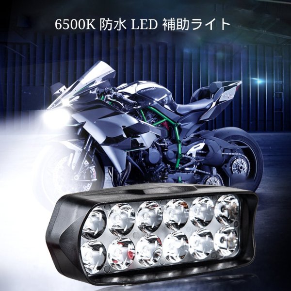 ヘッドライト オートバイ バイク バイク補助ライト 照明 6500K 超高輝度LED IP65防水 LEDフォグランプ 補助ライト 12wパワー