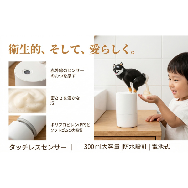 柴犬 自動ソープディスペンサー 液体洗剤 防水 細かい泡 自動で出 300ml 液体ソープポンプ タッチレス 省スペース ハンドウォッシュマシン 爆買