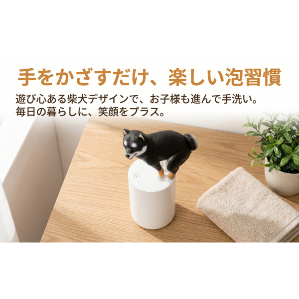 柴犬 自動ソープディスペンサー 液体洗剤 防水 細かい泡 自動で出 300ml 液体ソープポンプ タッチレス 省スペース ハンドウォッシュマシン 爆買