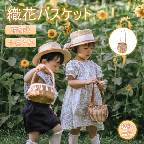 織花バスケット 籐織り 子供用のカバン収納バスケット かご 籐 エアバスケット ピクニック 籐バスケット 屋内屋外 装飾 パーティー 夏 旅行 写真 小物入れ