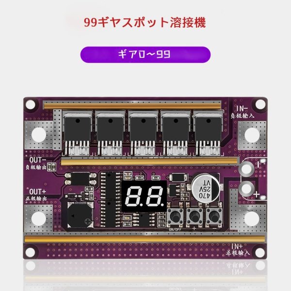 12V カバーなし 電子修理のため スポット溶接機 DIYキット ニッケル溶接 0.1-0.3mm 99ギヤ 調整可能 スポット溶接機の制御盤