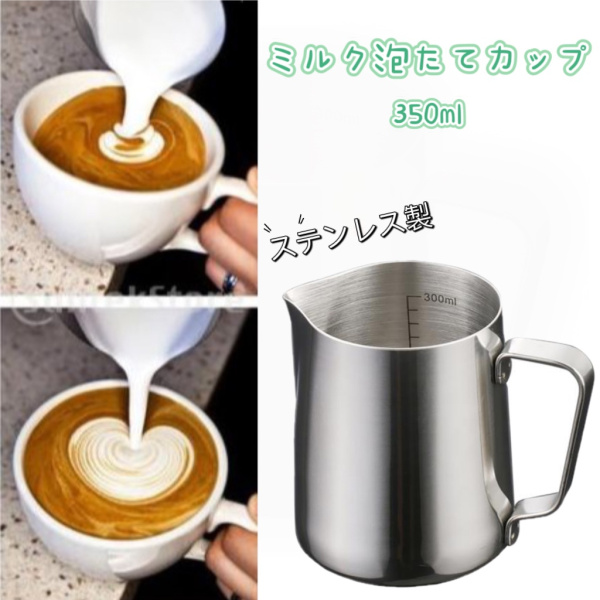 350ml 600ml 大容量 ミルク泡たてカップ ミルク泡立て器 ミルクジャグ コーヒー ミルクピッチャー フォームドミルク 耐熱 ステンレス製