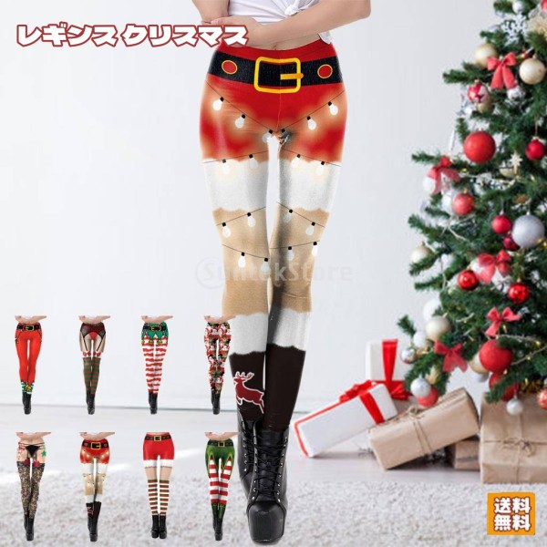 レギンス クリスマス スキニーパンツ レディース サンタ 伸縮性  女性 ストレッチ フィットネス  3D クリスマスコスチューム