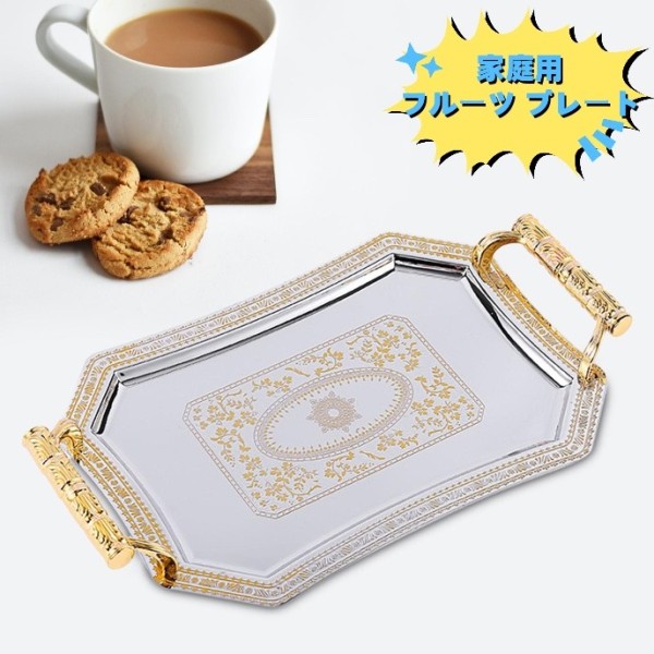 家庭用サービングトレイ パーティ ステンレス スナックトレイ フルーツプレート ティートレイ ゴールドトリム
