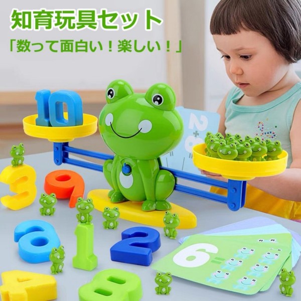 天秤おもちゃ 知育玩具 カエル バランスゲーム 天秤 算数 数学 数 足し算 引き算 早期教育 幼児 幼稚園 子供 誕生日 プレゼント