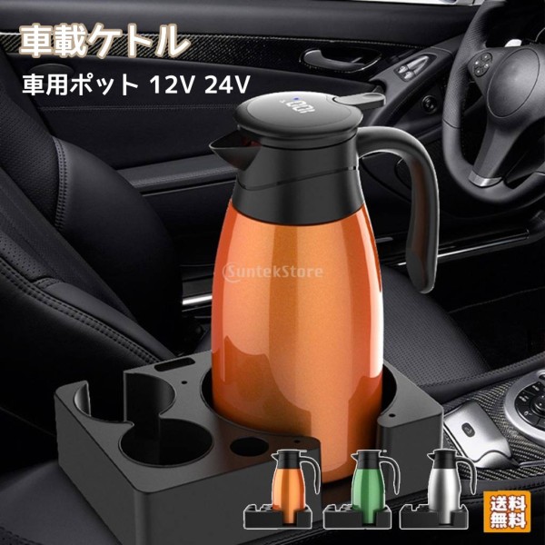 車用ケトル 湯沸し器 車載 車用ポット 12V 24V  トラック カーケトル やかん 旅行  温度表示 多機能 二重層 保温 長時間運転 