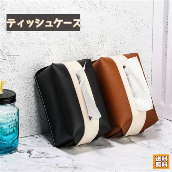 ティッシュケース 北欧風 PUレザー 防水 折りたたみ キャンプ 旅行 車載 ティッシュバッグ ナプキンカバー ティッシュボックス 収納 装飾 おしゃれ