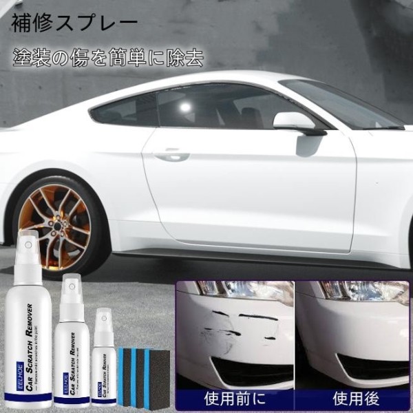 車 塗装ケアポリッシュ キズ消し 補修用品 スプレー 消しゴム キズ補修ナノスプレー スリキズ消しコンパウンド 100ml