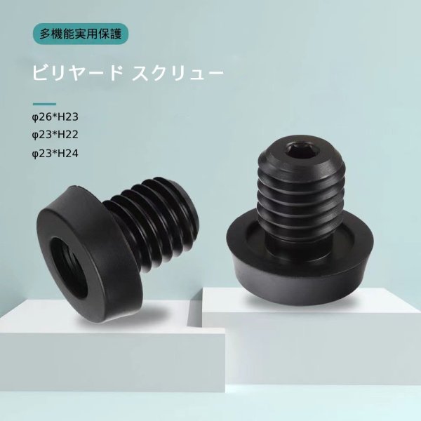 ビリヤードキュー ラバーバンパー 交換用プールキュー ビリヤード ボトムカバー ネジ式 落下防止交換用 多機能プラグ キューコンポーネント