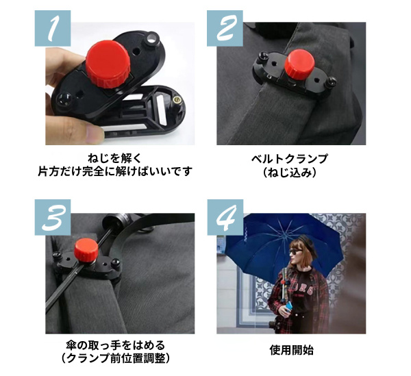 ハンズフリー 傘ホルダー 傘固定 傘立て 登山 日傘 撮影 リュック 手ぶら 釣り つえ 両手 自由 傘スタンド 通勤 通学 傘さし 屋外軽量旅行傘スタンドクリッ